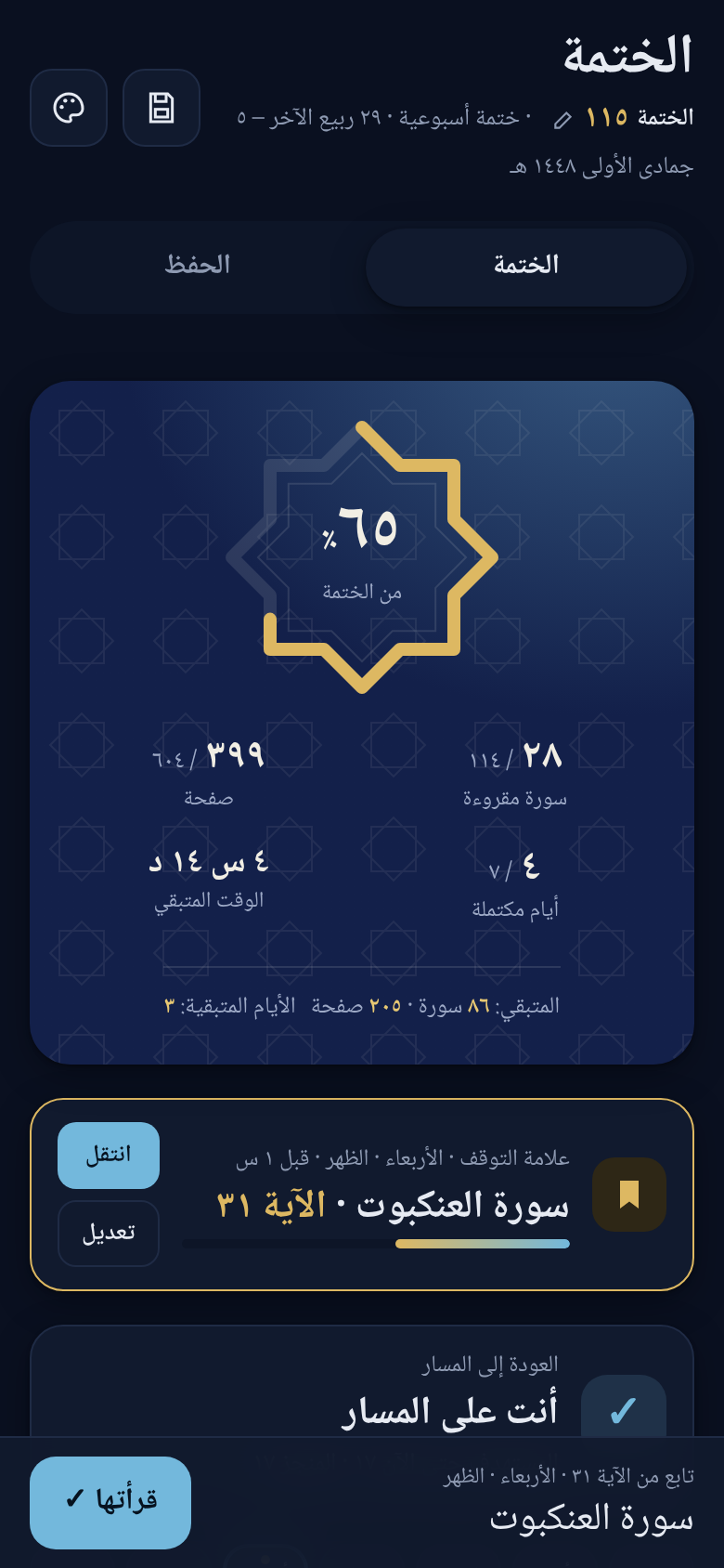 موقع الختمة بسمة الليل